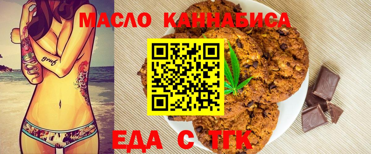 Canna-Cookies конопля  Вход с VPN  Волгодонск 