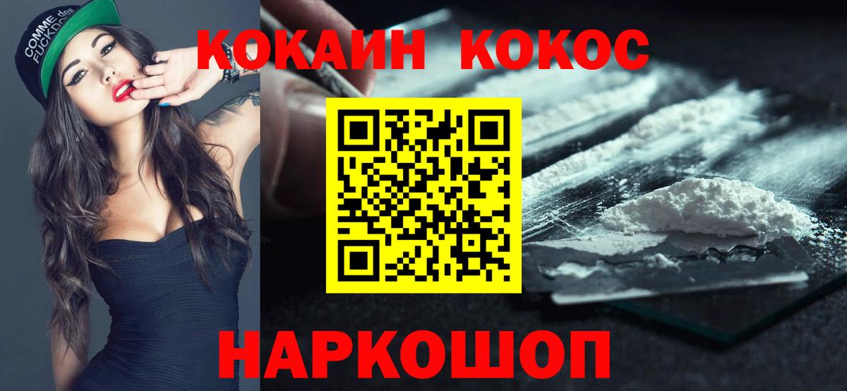 Волгодонск  КОКАИН Fish Scale  Вход с VPN  COCAIN VHQ 