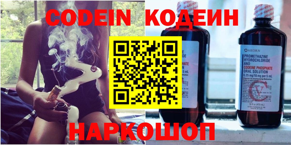 Кодеиновый сироп Lean Purple Drank  Кодеин напиток Lean (лин)  Волгодонск  Вход с VPN 