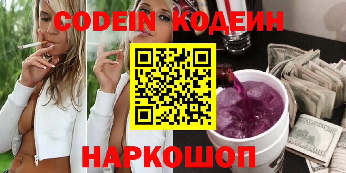 Кодеиновый сироп Lean Purple Drank Волгодонск