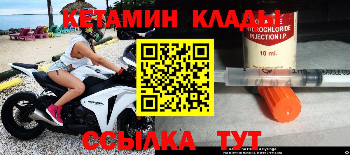 КЕТАМИН ketamine  Вход с VPN  Волгодонск 