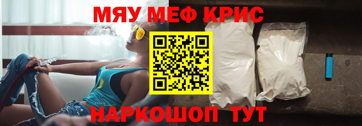 Меф кристаллы  МЕФ mephedrone  МЕФ  Вход с VPN  МЕФ  Волгодонск 
