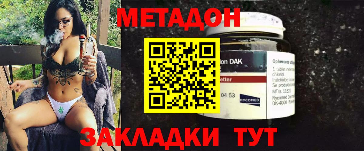 Волгодонск  Метадон белоснежный  МЕТАДОН кристалл  omg tor  Вход с VPN 