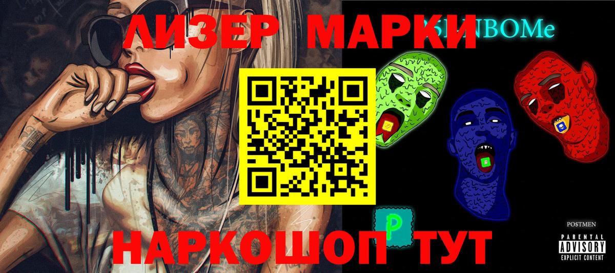 Марки NBOMe  Наркотические марки 1,5мг  Волгодонск  Вход с VPN  Наркотические марки 1,5мг 