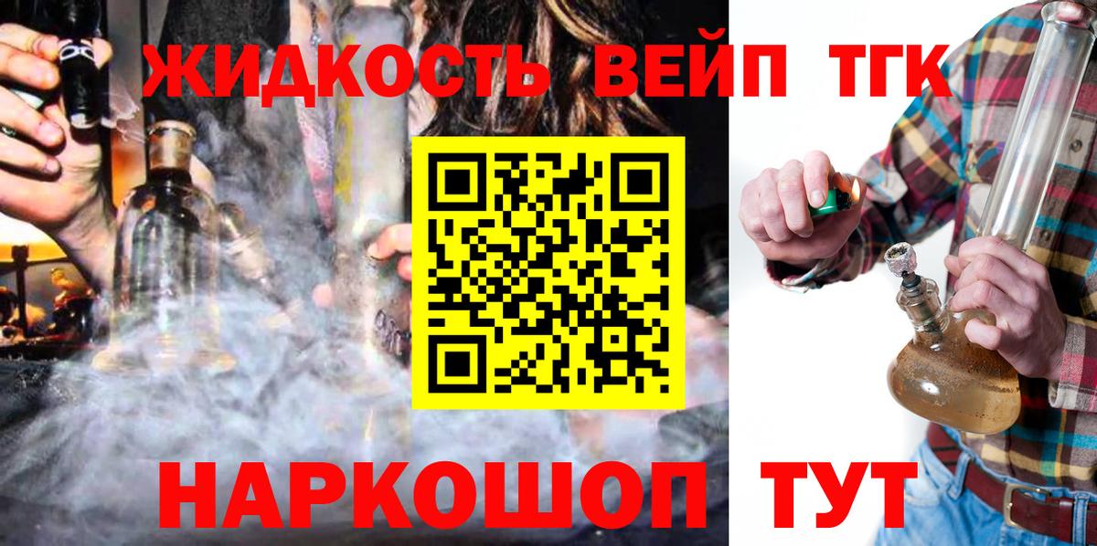 ТГК гашишное масло  Вход с VPN  Волгодонск 